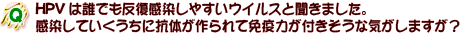 Q�@HPV�͒N�ł������������₷���E�C���X�ƕ����܂����B
�������Ă��������ɍR�̂�����ĖƉu�͂��t�������ȋC�����܂����H
