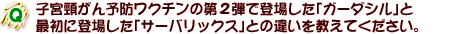 Q�@�q�{�򂪂�\�h���N�`���̑�Q�e�œo�ꂵ���u�K�[�_�V���v��
�ŏ��ɓo�ꂵ���u�T�[�o���b�N�X�v�Ƃ̈Ⴂ�������Ă��������B